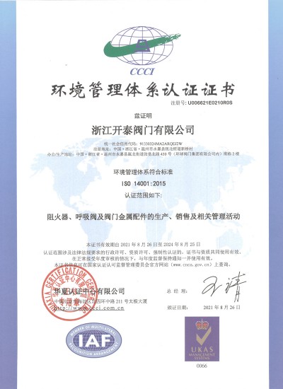环境管理体系认证证书
